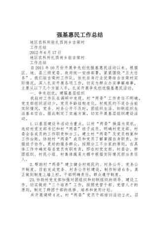 强基惠民工作总结