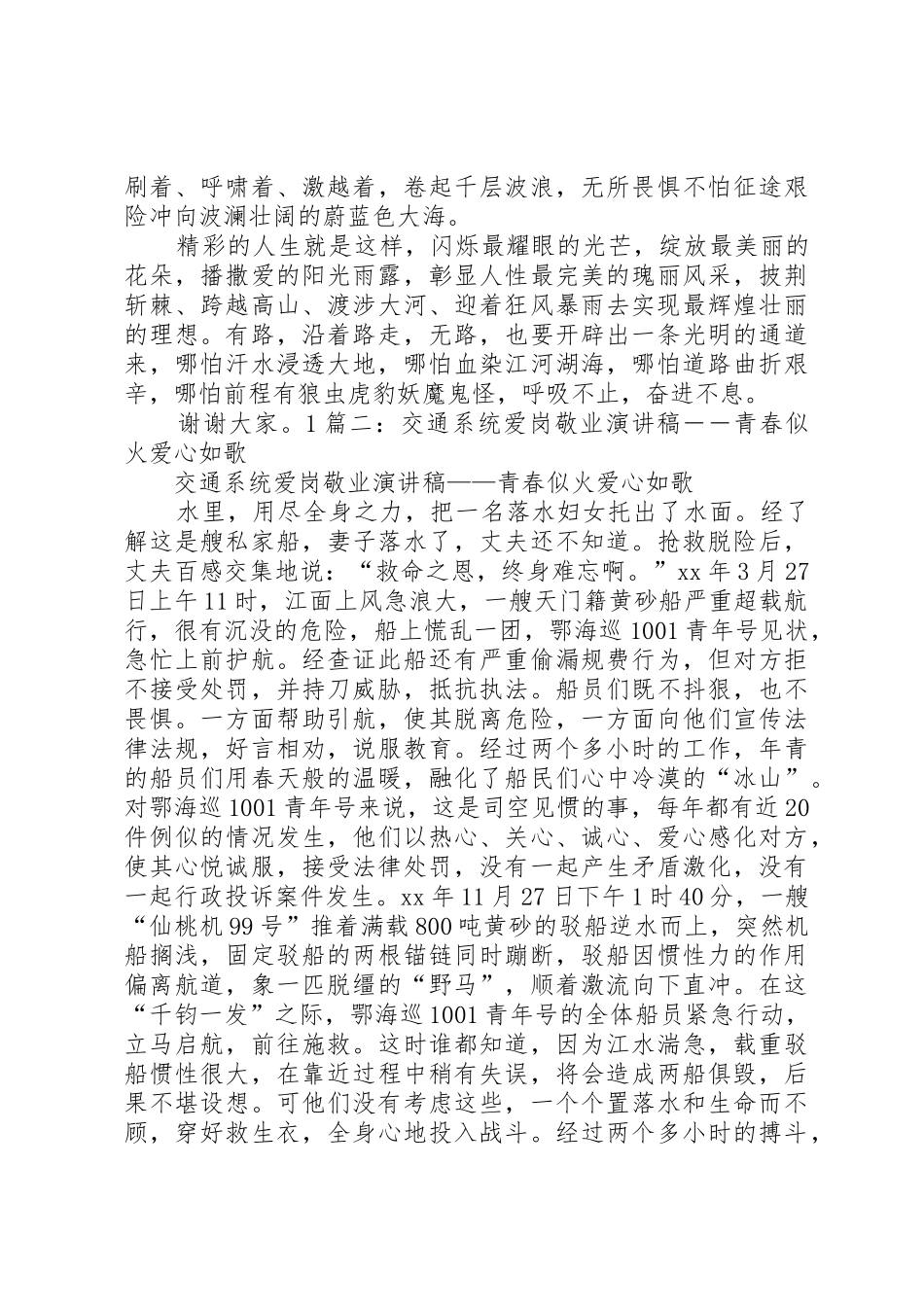 青春似火演讲稿_第2页