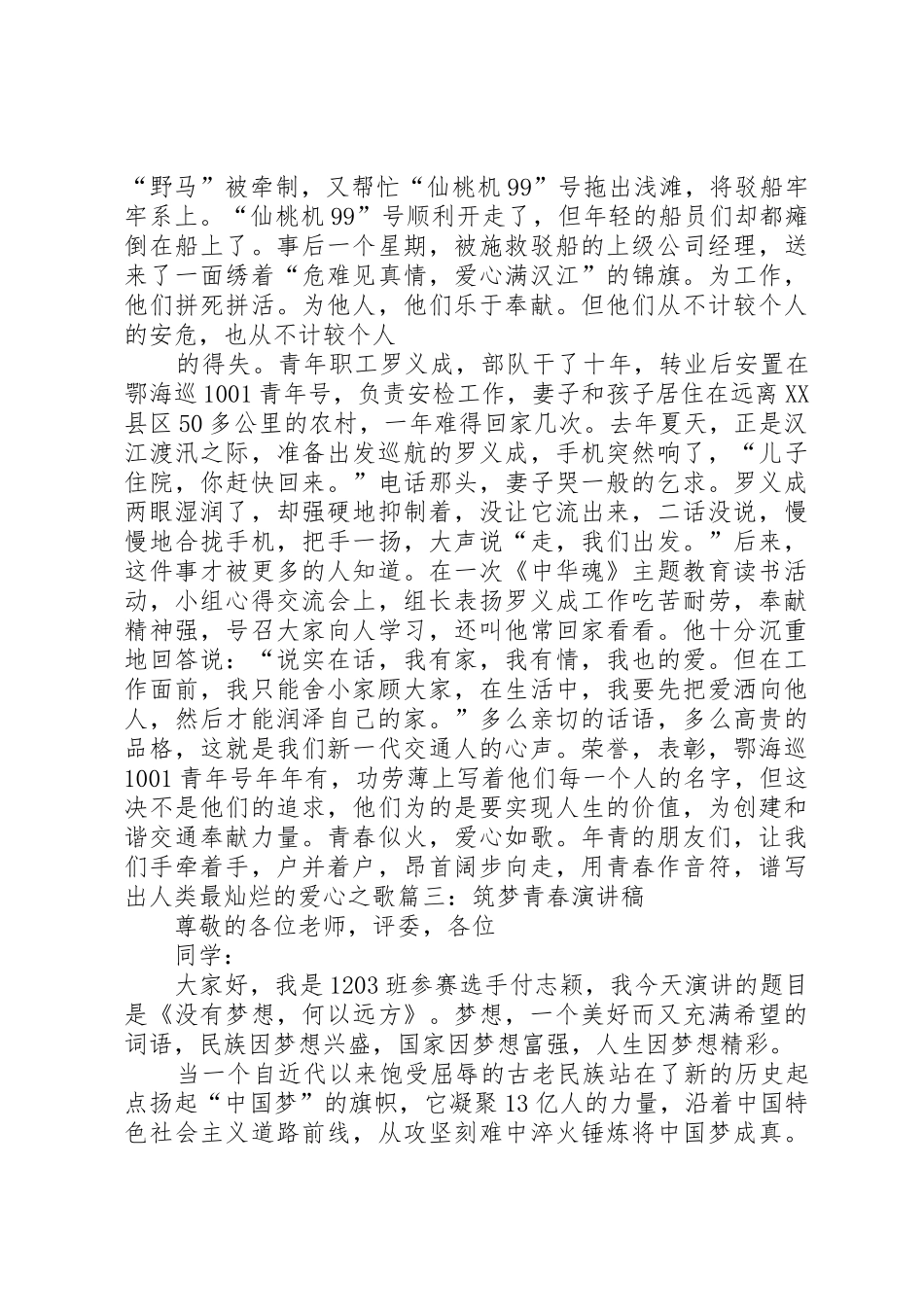 青春似火演讲稿_第3页