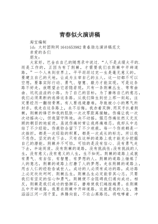 青春似火演讲稿