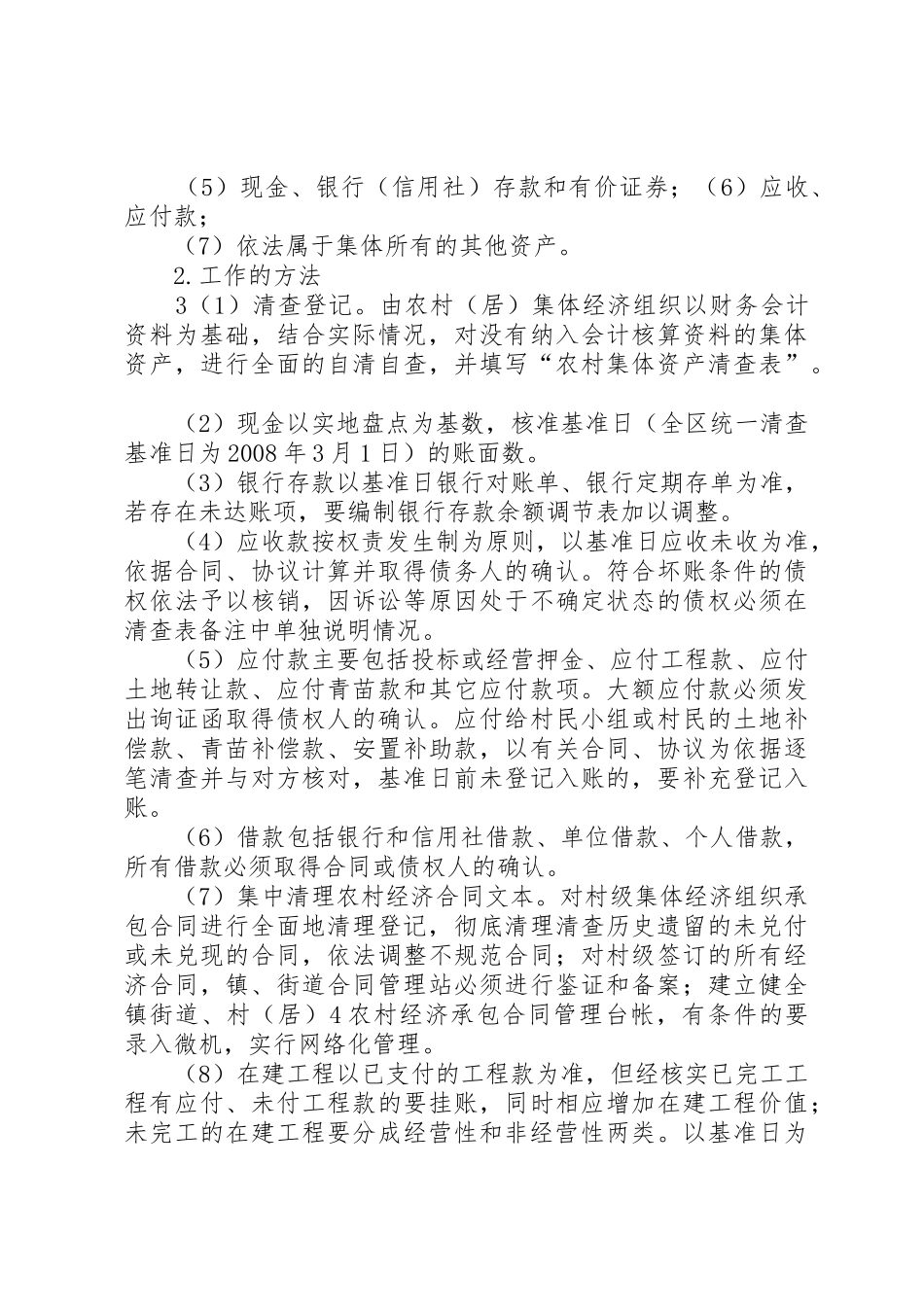 清产核资工作的目标_第3页