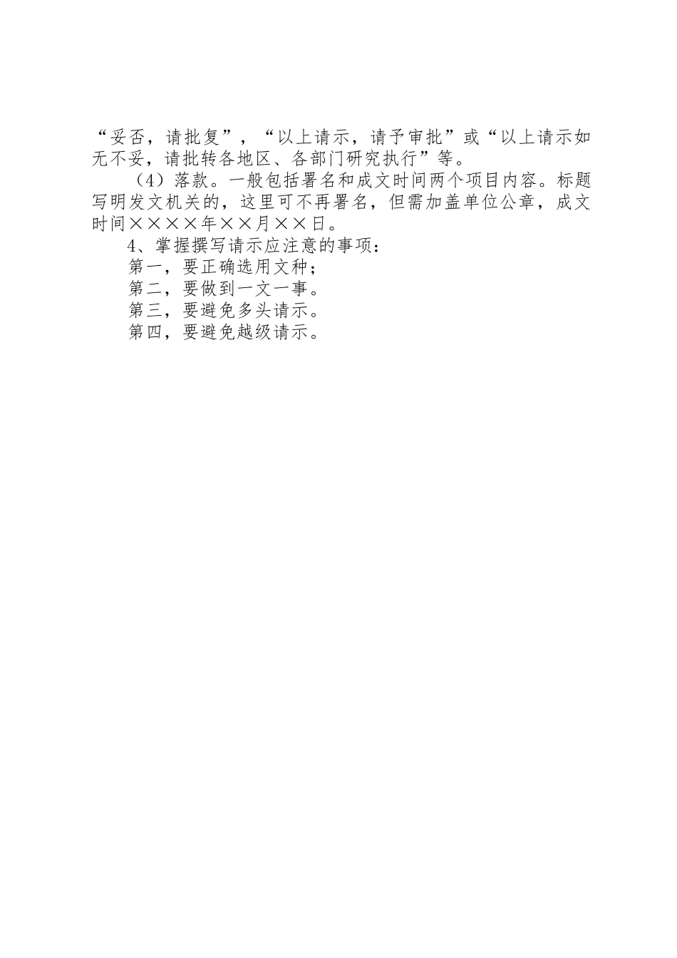 请示的格式及写作要点_第2页