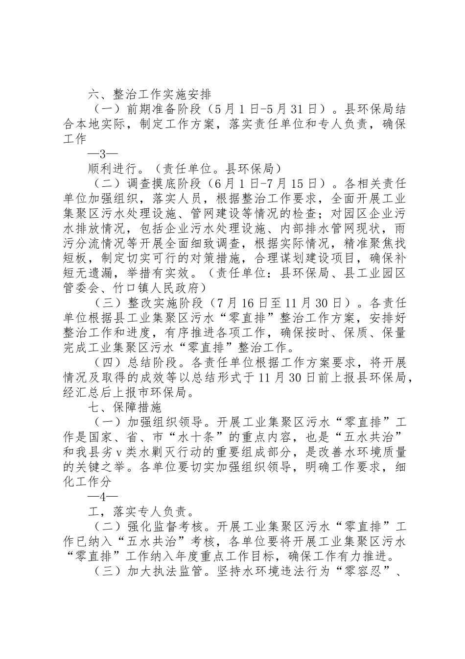 庆元工业集聚区污水零直排工作方案_第3页