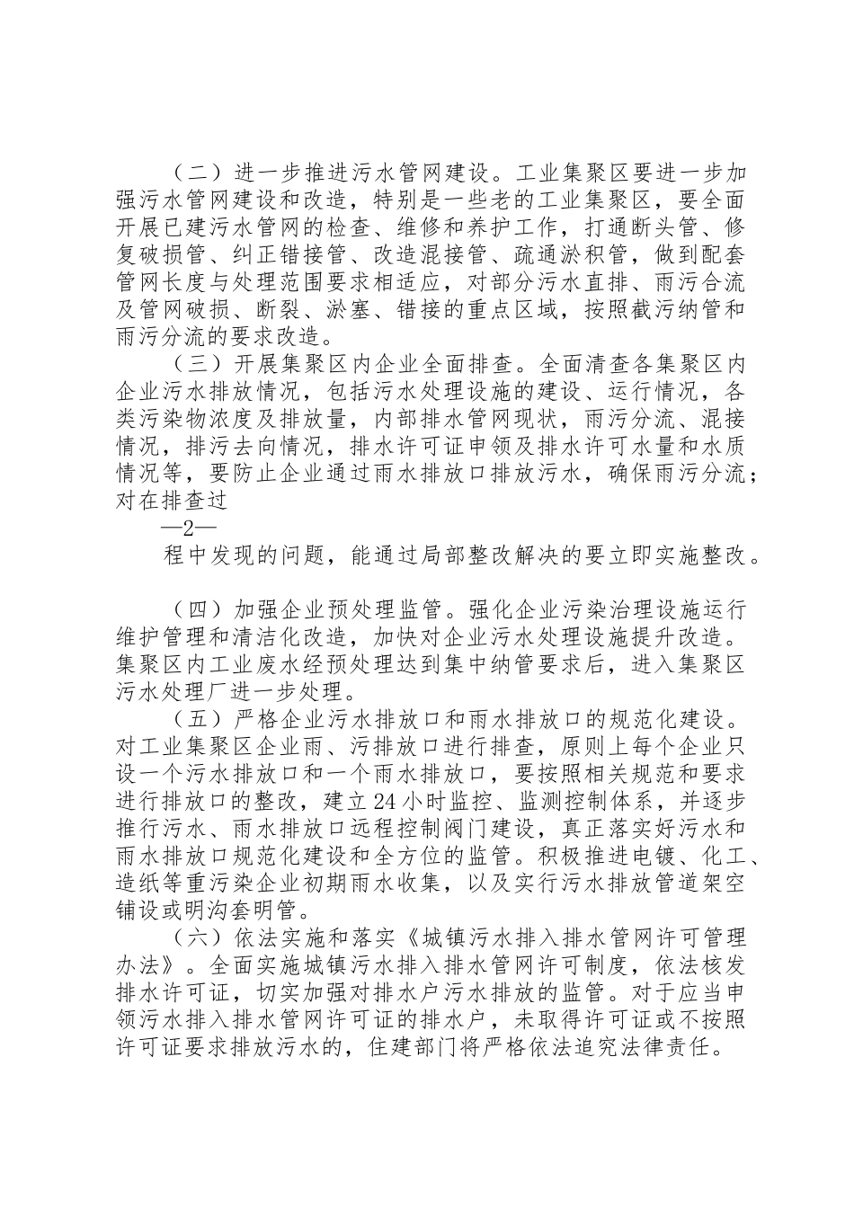 庆元工业集聚区污水零直排工作方案_1_第2页