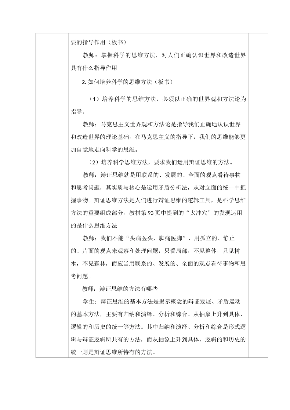 第九课  科学思维与创新能力_第2页