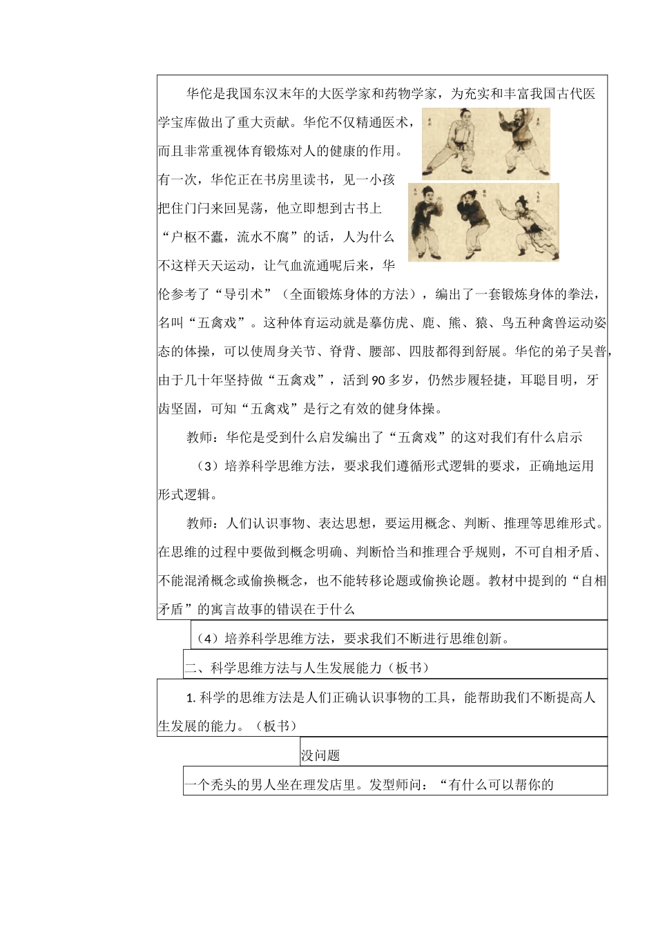 第九课  科学思维与创新能力_第3页