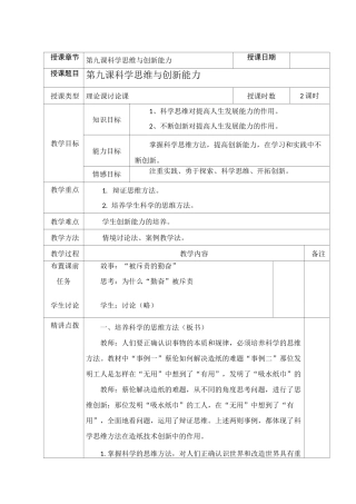 第九课  科学思维与创新能力