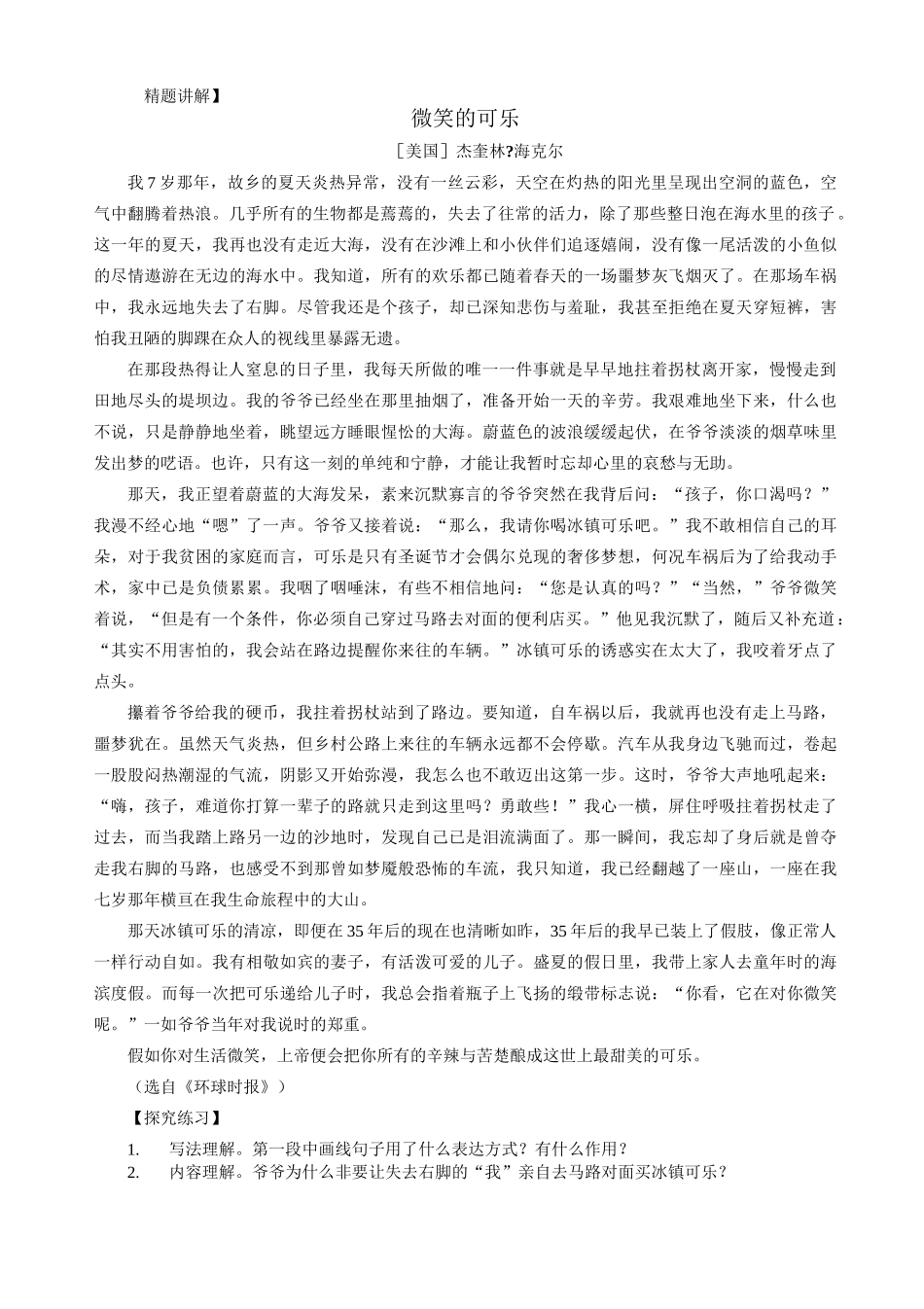 记叙文中表达方式的作用 训练题_第2页