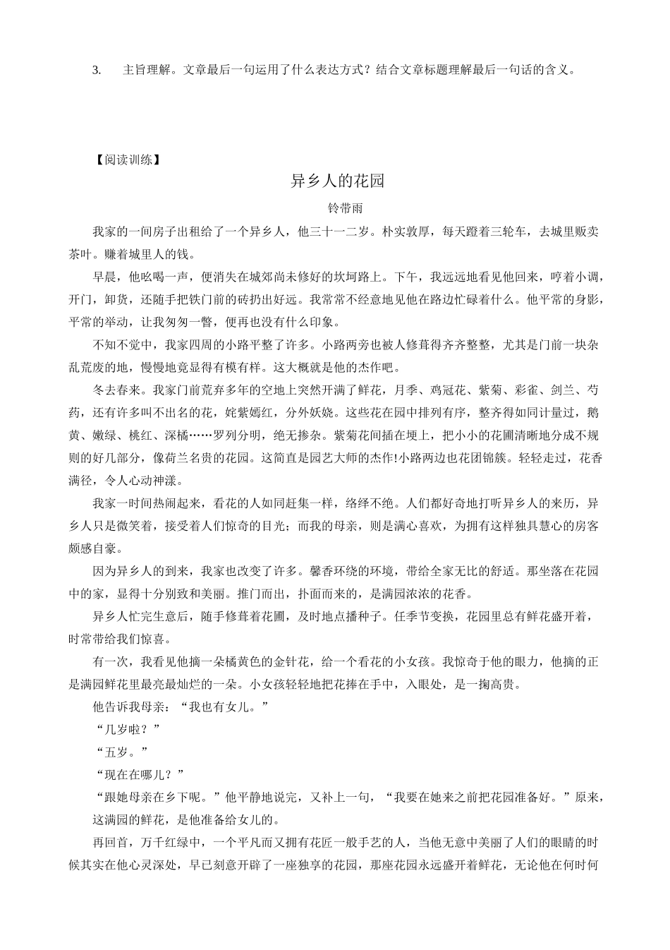 记叙文中表达方式的作用 训练题_第3页