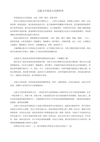 记叙文中表达方式的作用 训练题