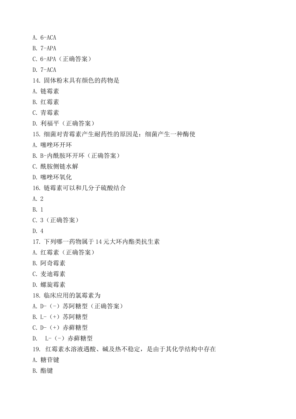 药物化学练习题_第3页