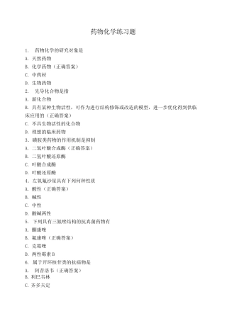 药物化学练习题
