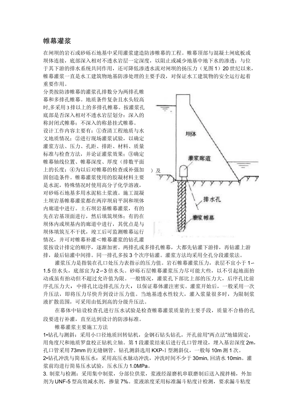 各类灌浆方法介绍_第1页
