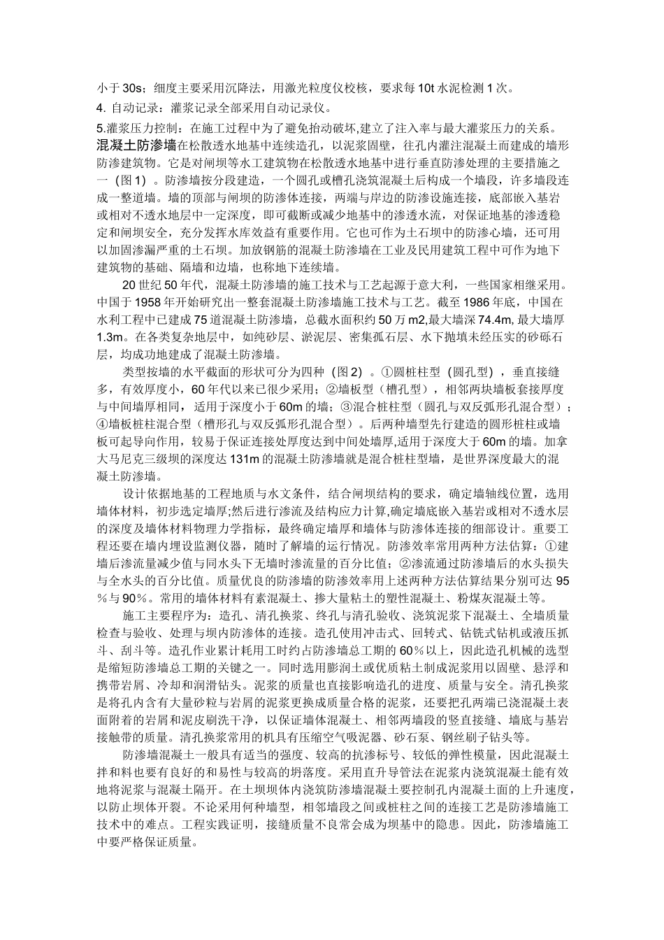 各类灌浆方法介绍_第2页