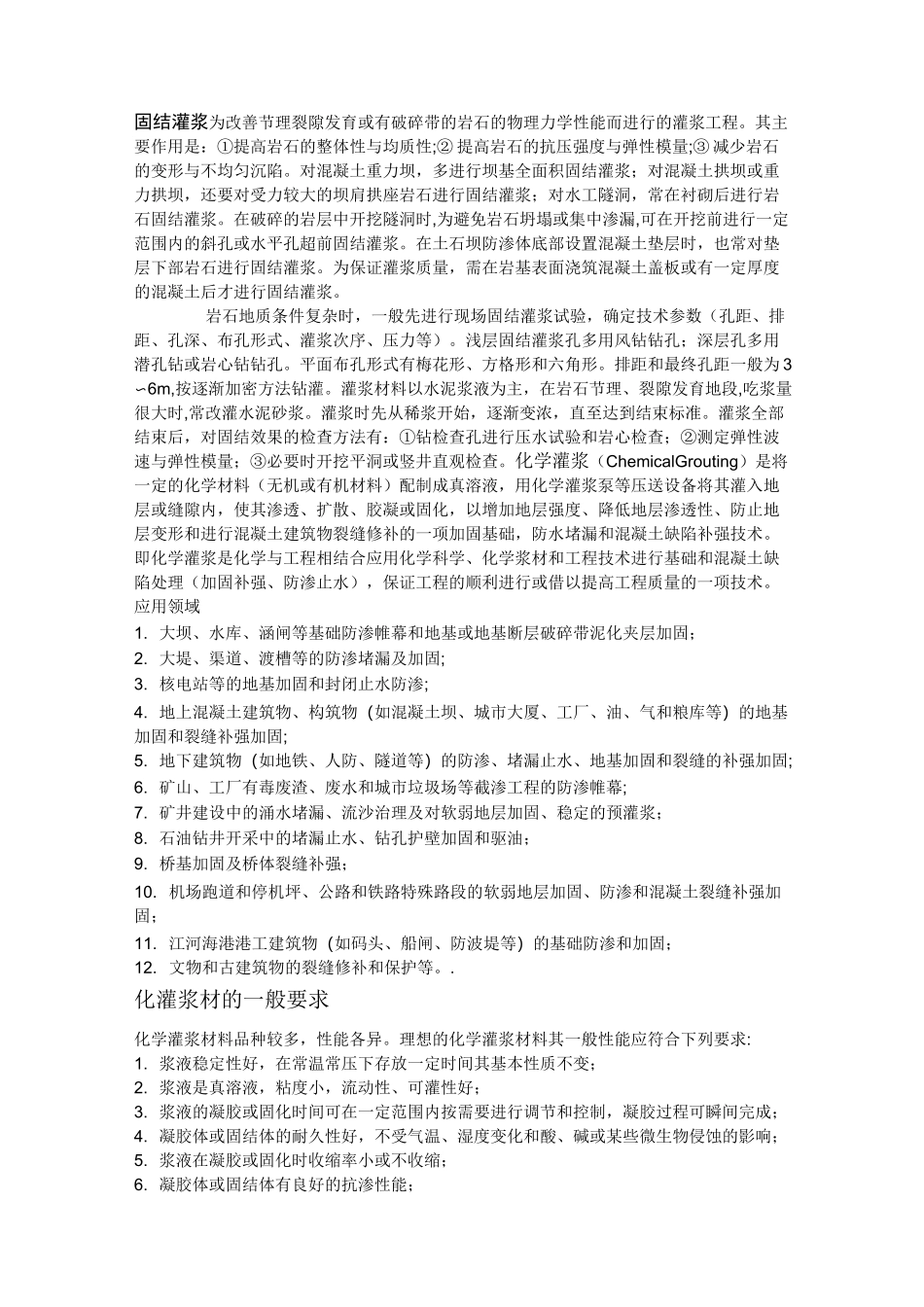 各类灌浆方法介绍_第3页