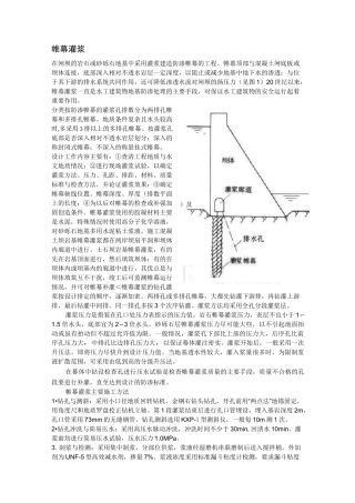 各类灌浆方法介绍