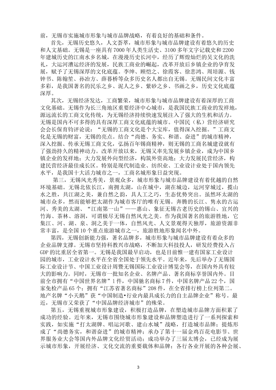 城市形象与城市品牌建设_第3页