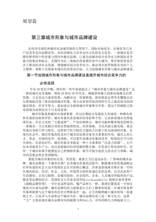 城市形象与城市品牌建设