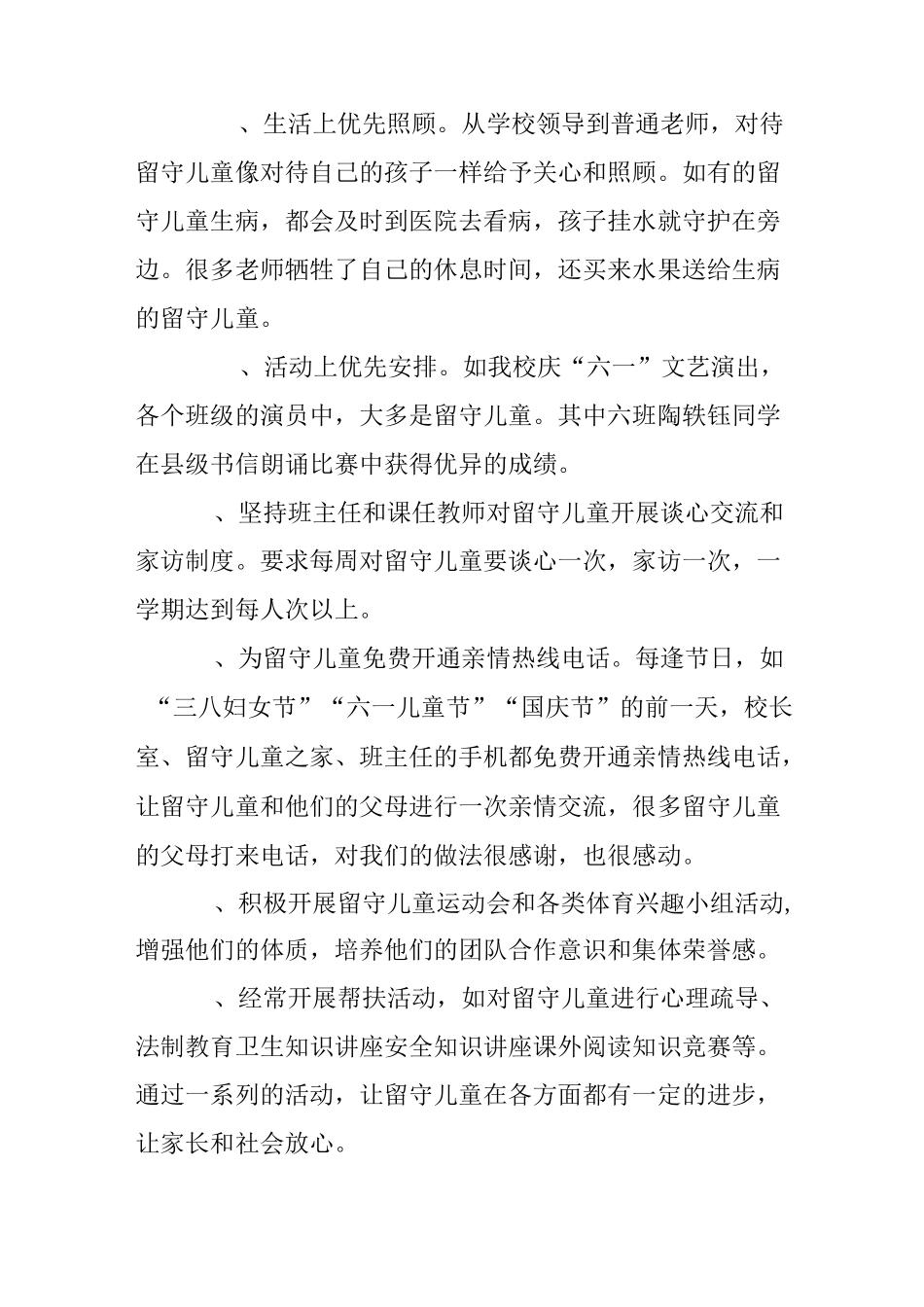 农村小学留守儿童工作计划_第3页