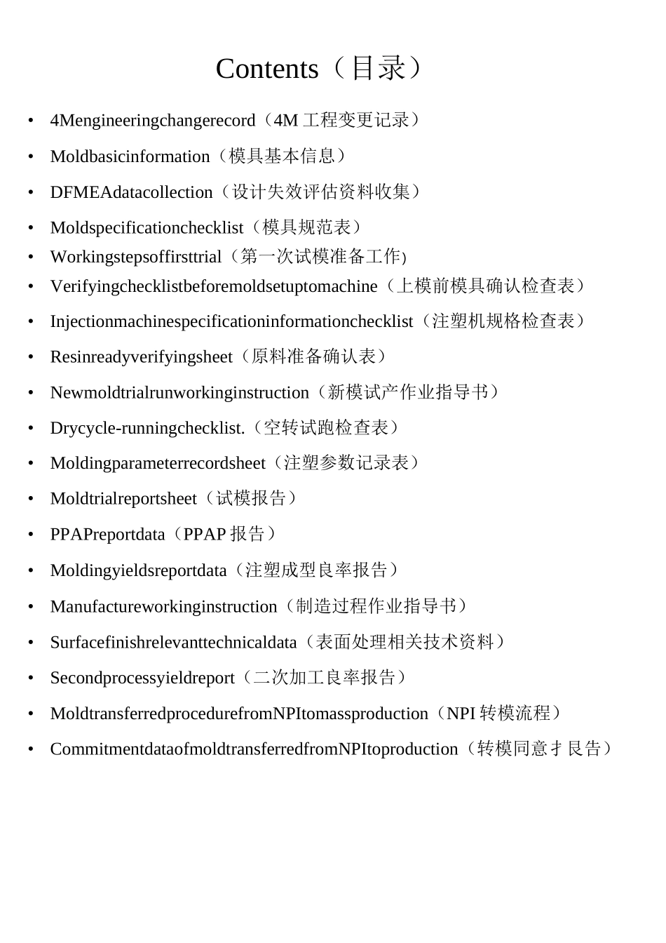 科学成型手册_第2页