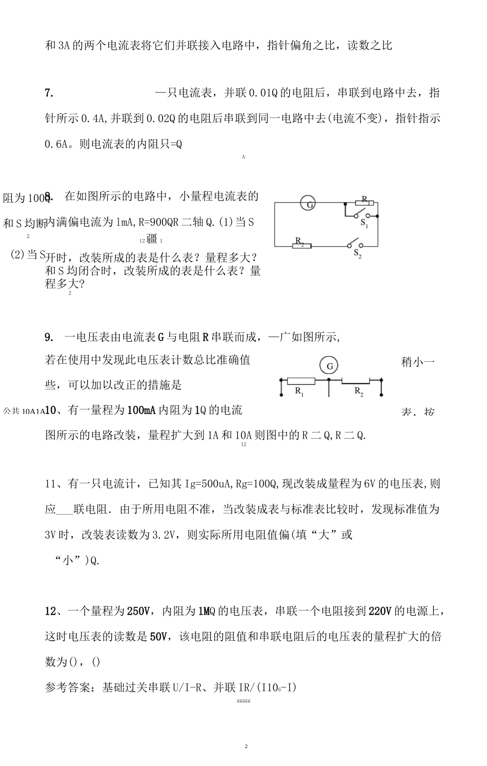 高中物理-实验：电表的改装_第2页