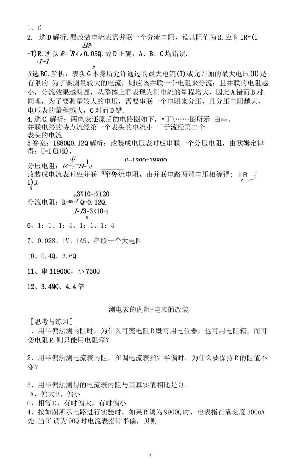 高中物理-实验：电表的改装_第3页