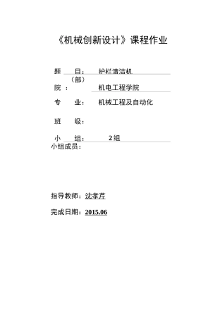 机械创新设计作业分解