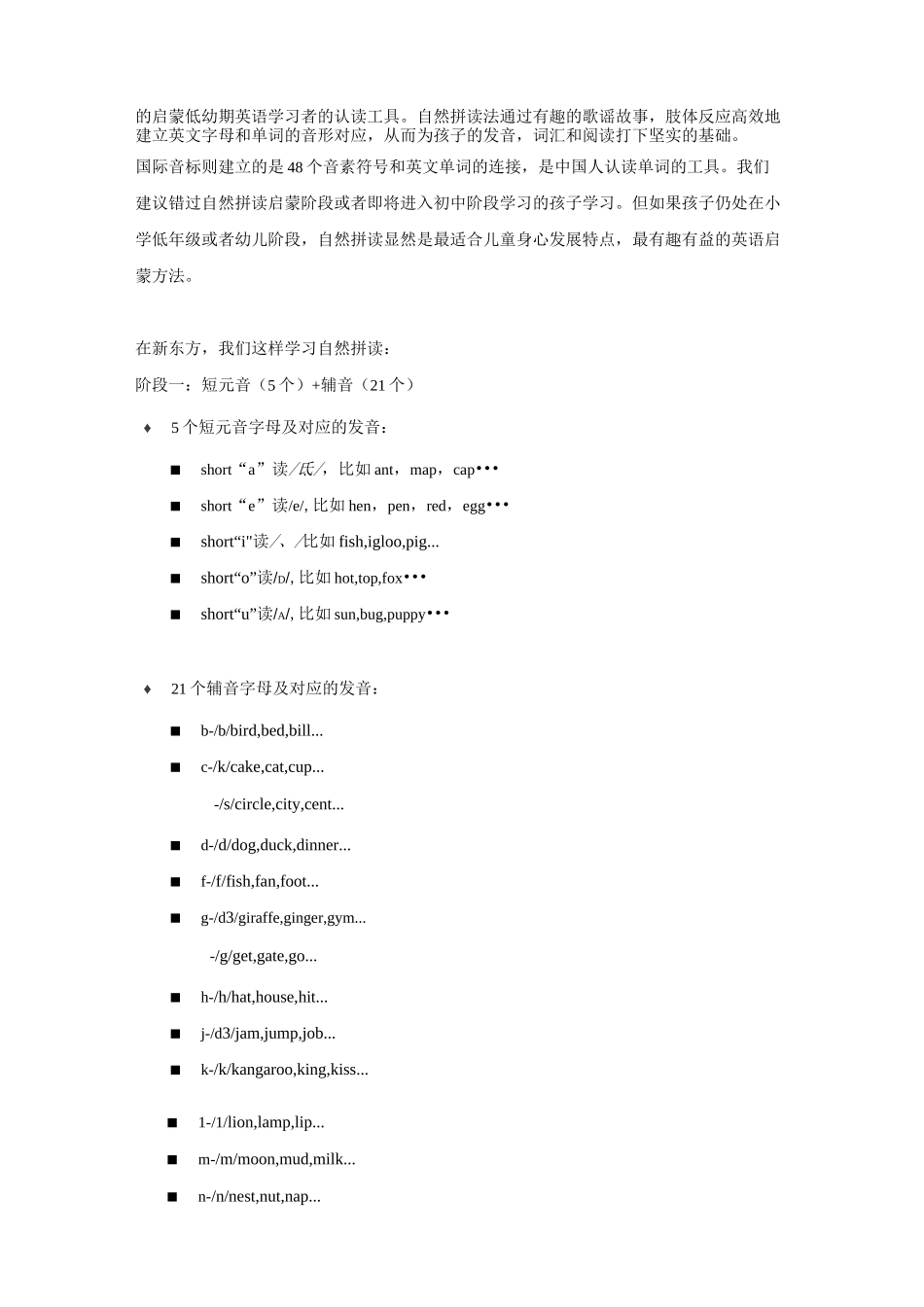 什么是自然拼读_第2页