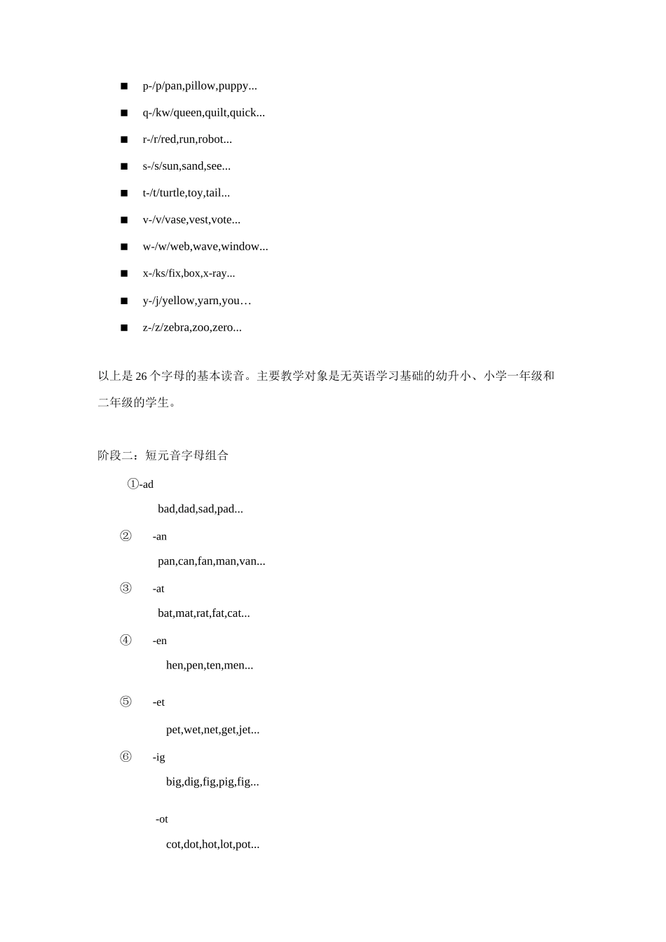 什么是自然拼读_第3页