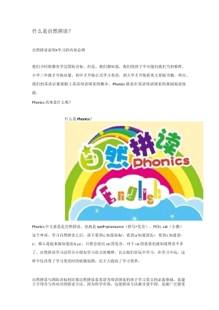 什么是自然拼读