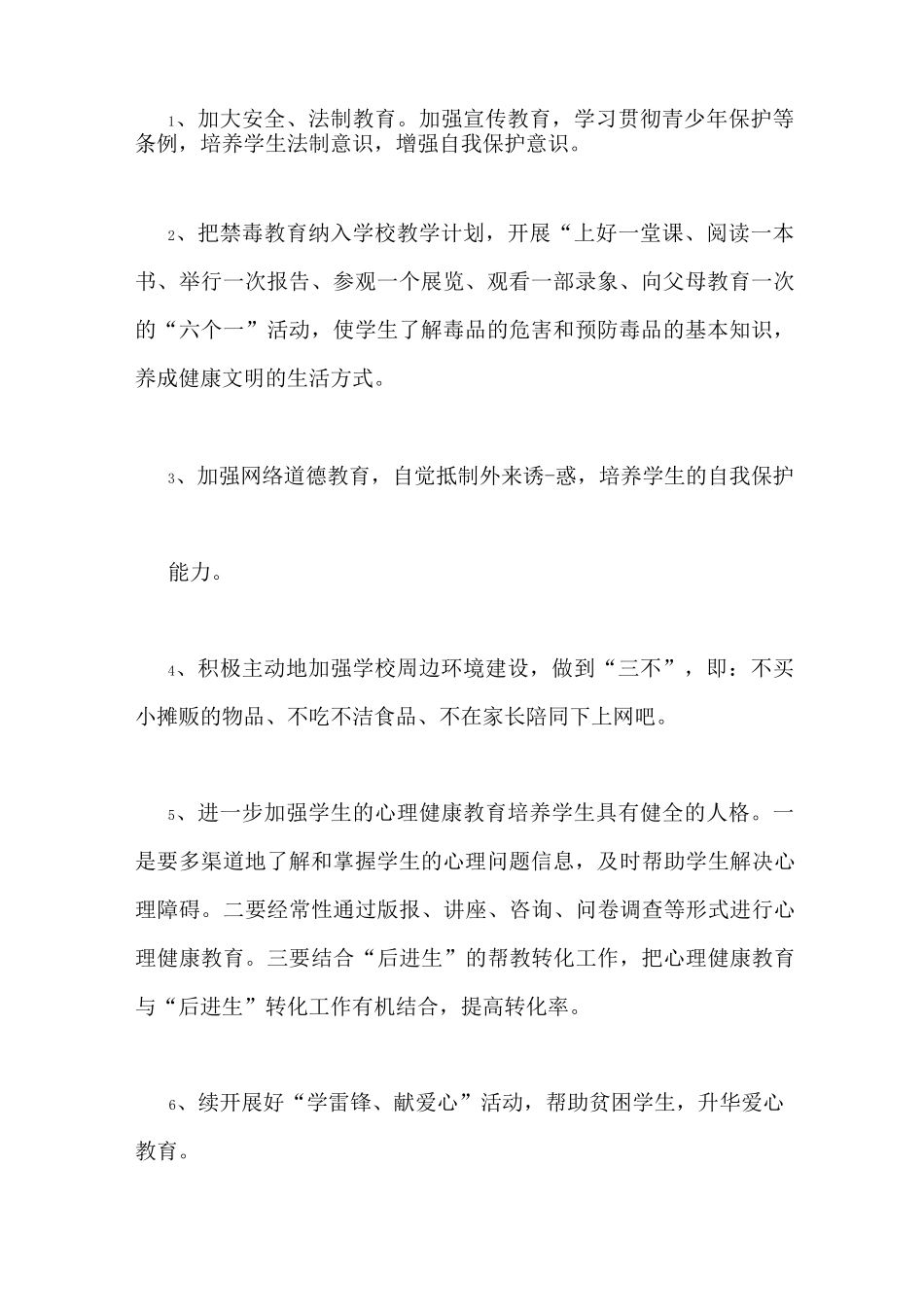 初中班级安全教育计划3篇_第2页