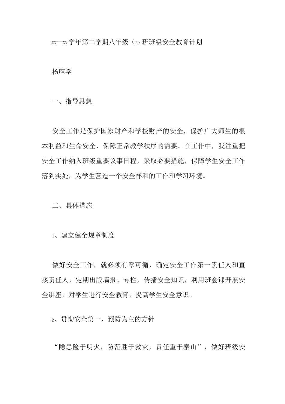 初中班级安全教育计划3篇_第3页