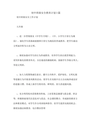 初中班级安全教育计划3篇