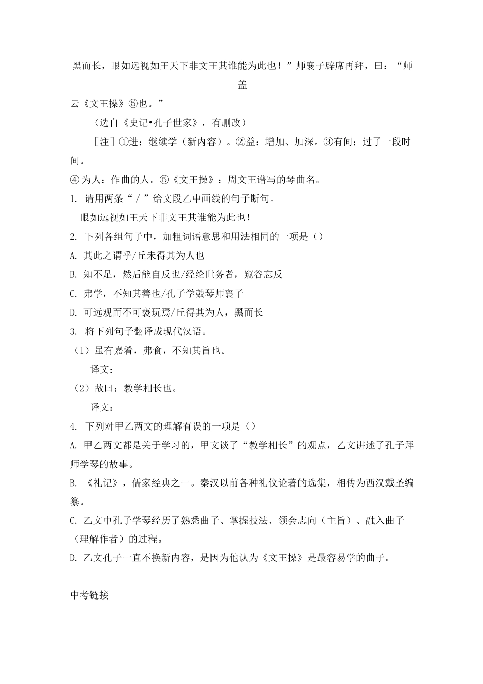 部编版八年级下册语文一课一练 22.《礼记》二则  同步练习题_第3页