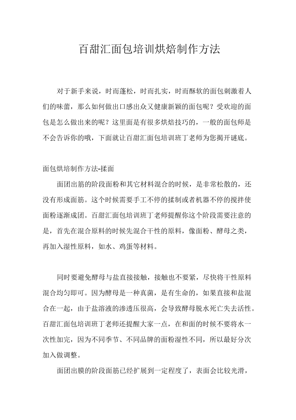 面包培训烘焙制作方法_第1页