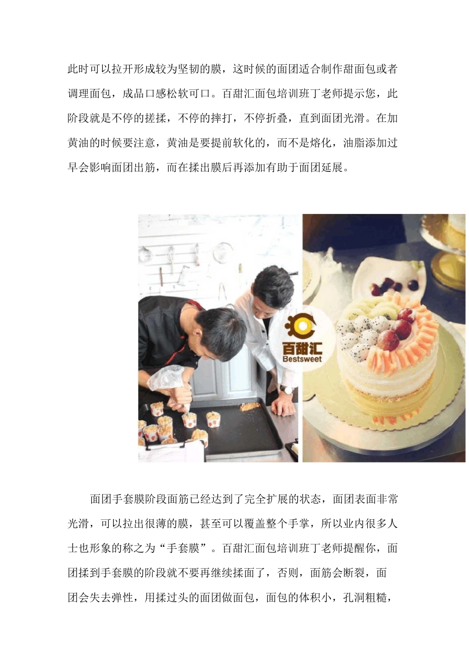 面包培训烘焙制作方法_第2页