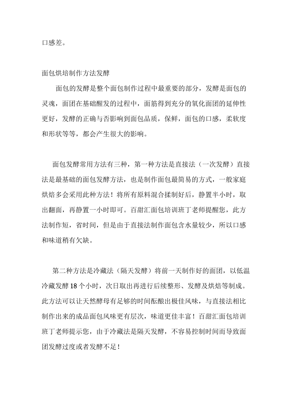 面包培训烘焙制作方法_第3页