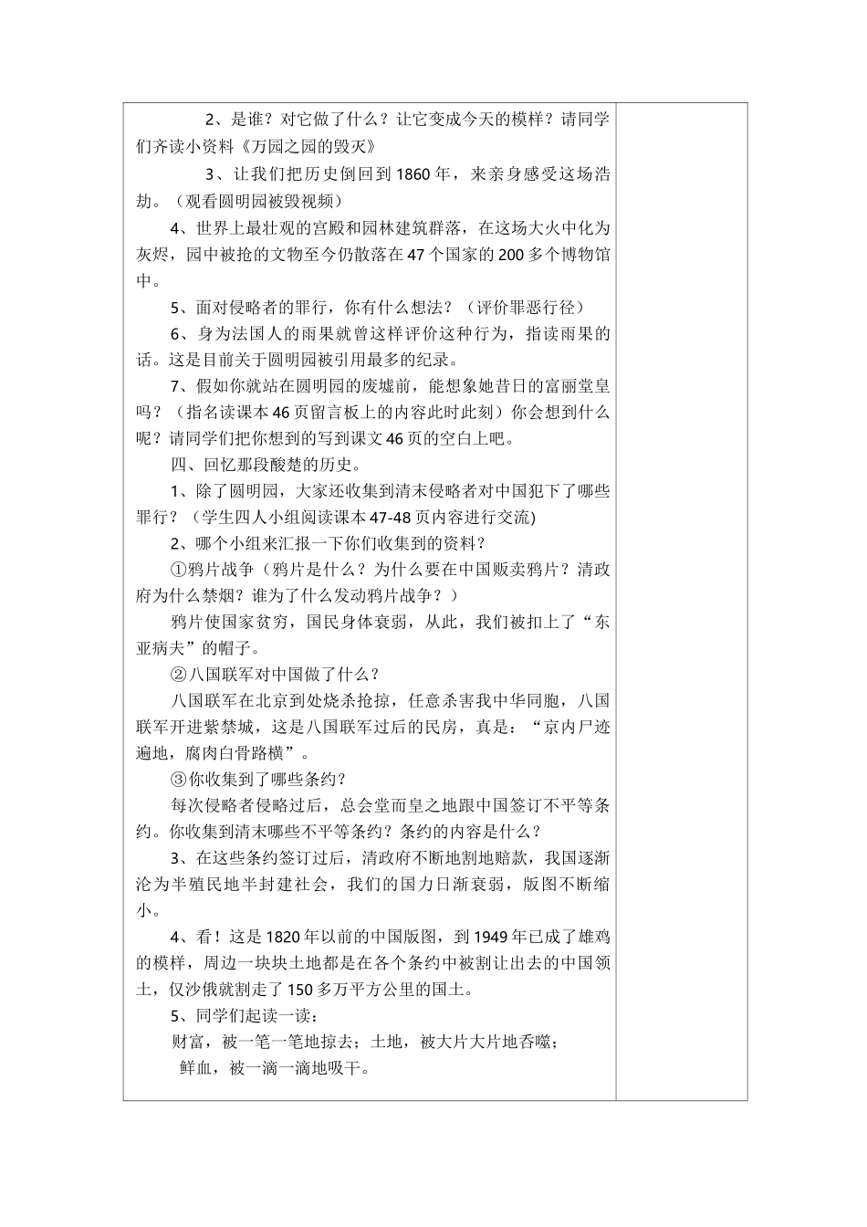 【教案】五年级下册《道德与法治》第三单元  不能忘记的历史_第2页