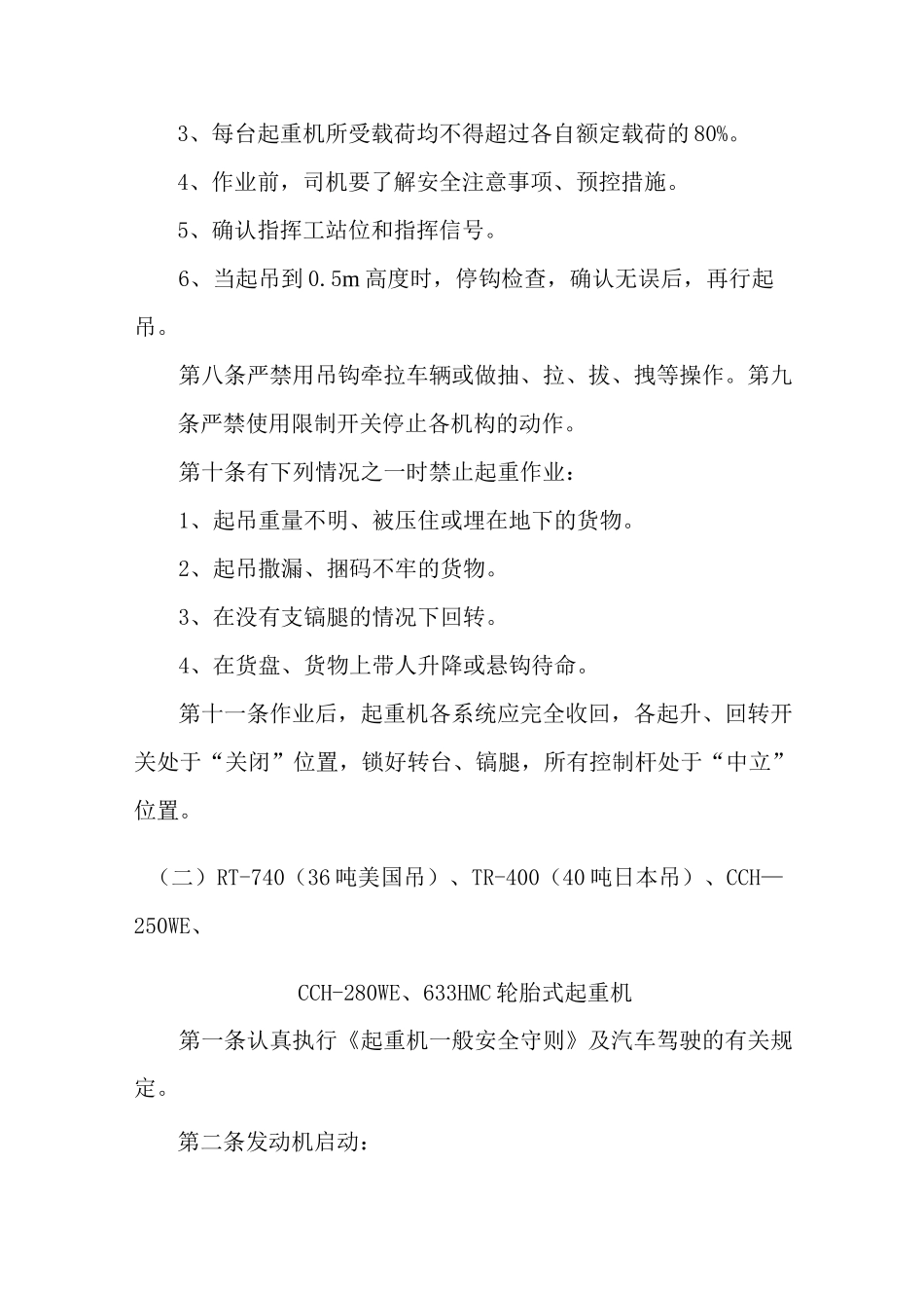 流动式起重机安全操作规程_第3页