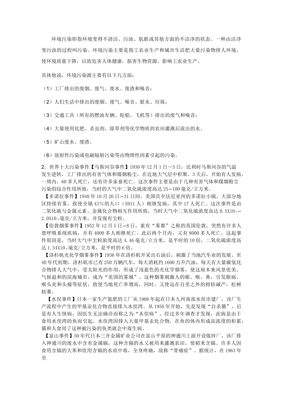 环保知识宣传教育专题教育讲座讲义_第2页