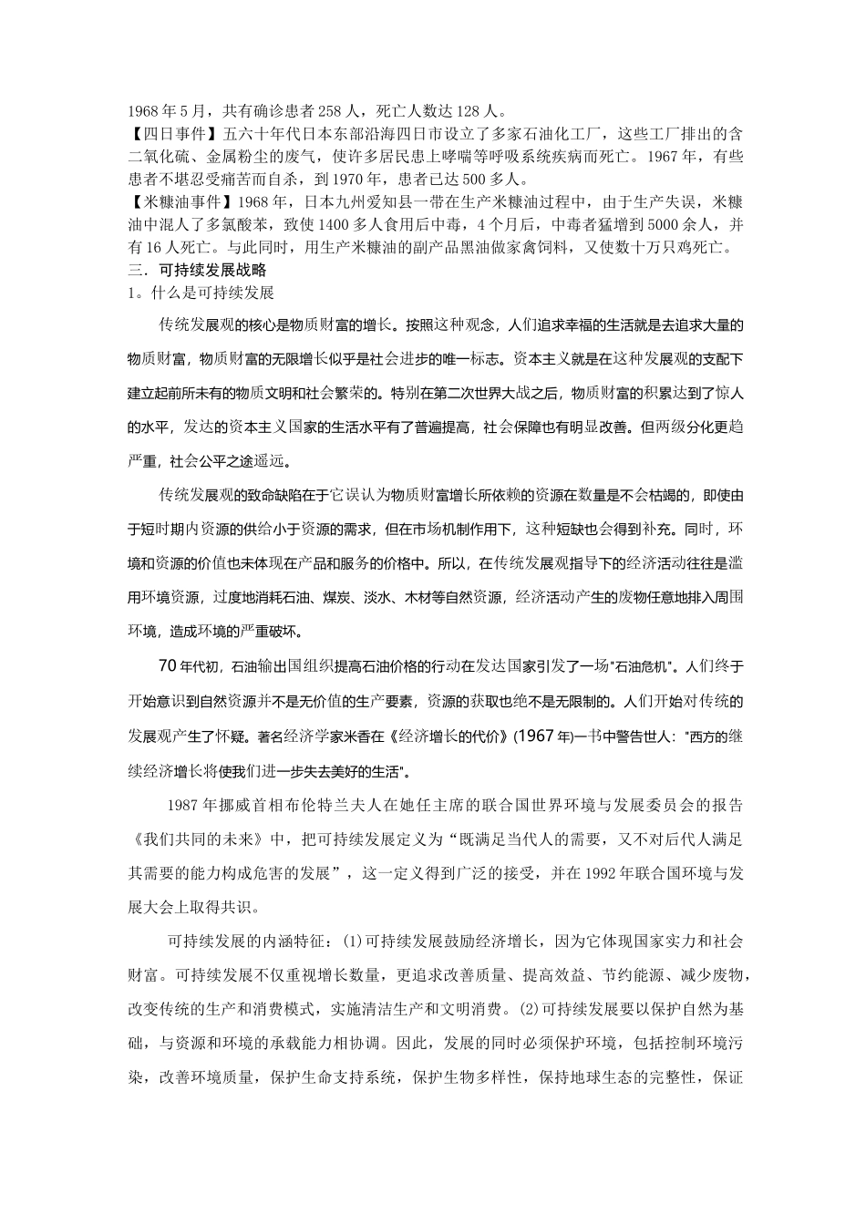 环保知识宣传教育专题教育讲座讲义_第3页
