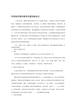 环保知识宣传教育专题教育讲座讲义