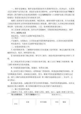 电加热锅炉安装施工组织设计