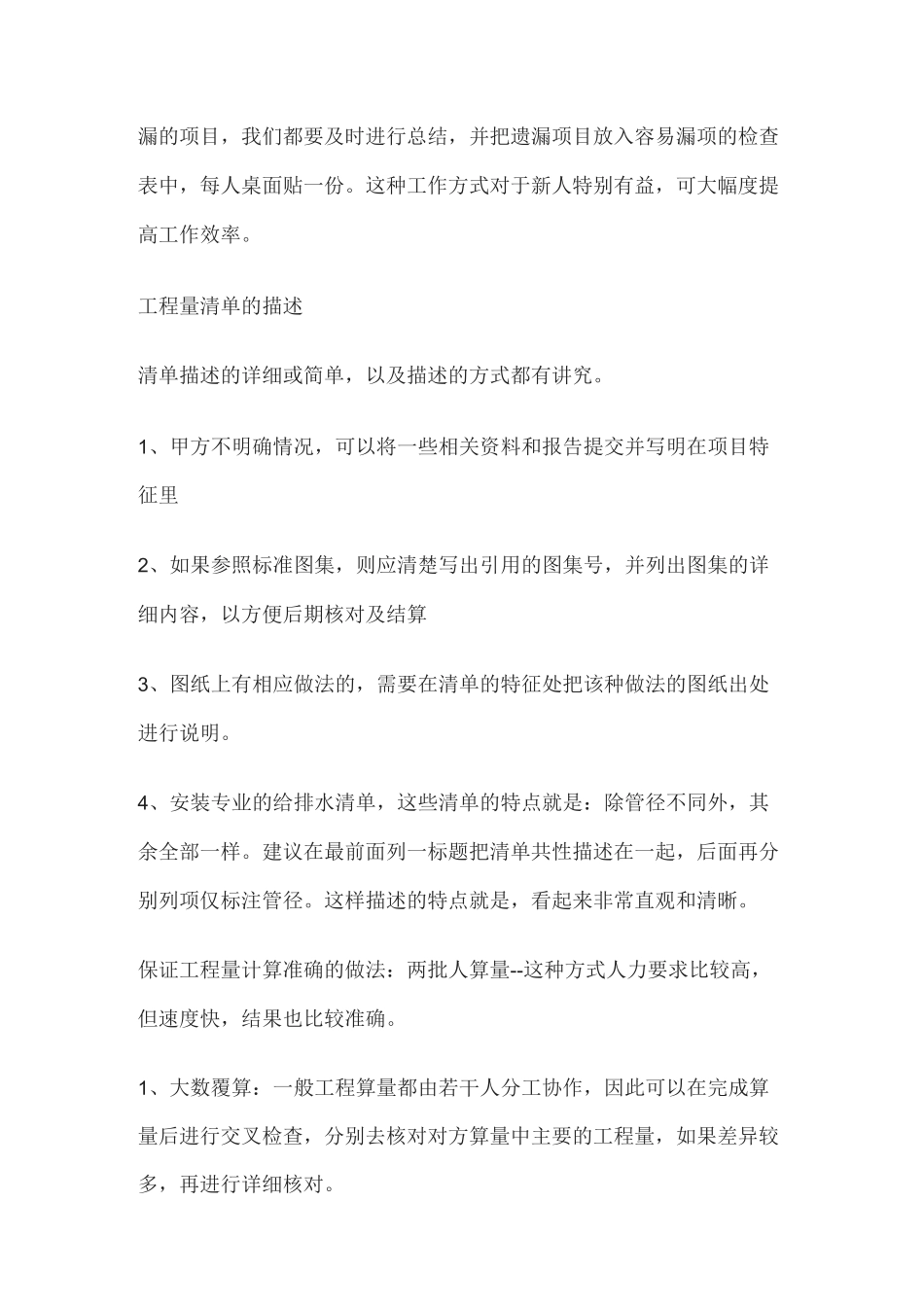 编制工程量清单避免漏项_第2页