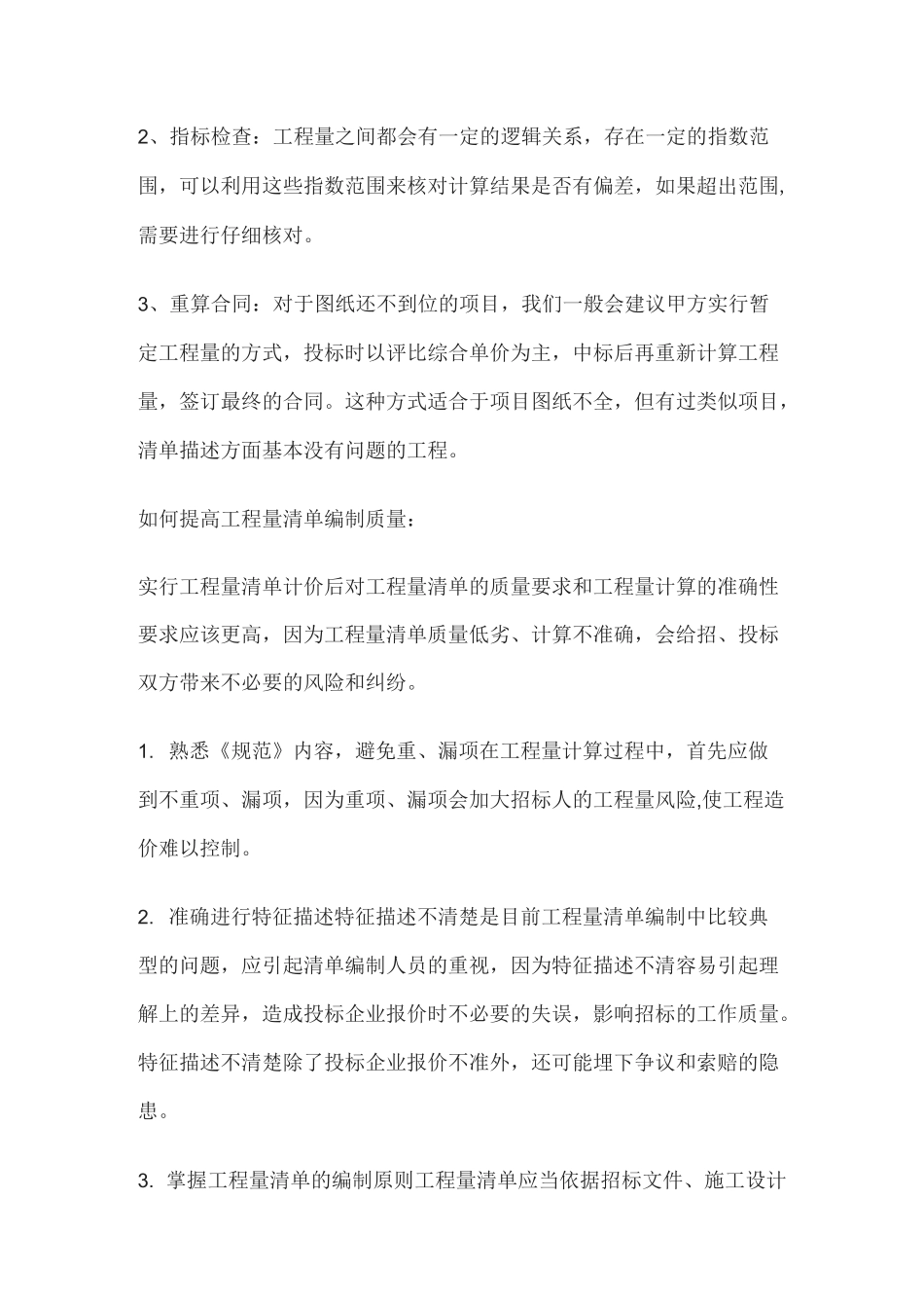 编制工程量清单避免漏项_第3页