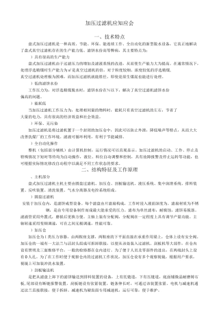 加压过滤机 应知应会