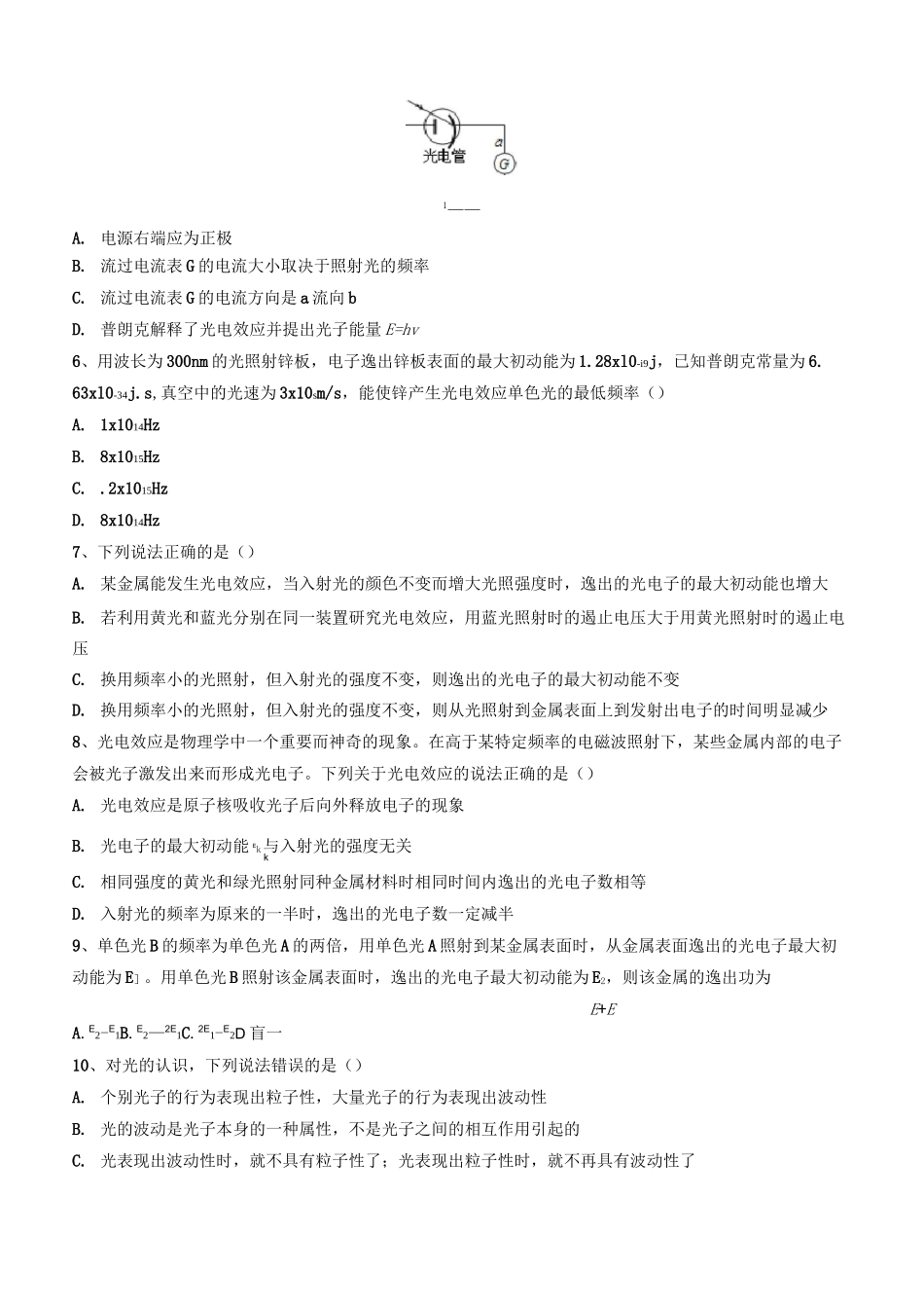 2020年高考复习微专题—光电效应习题选编 含答案_第2页