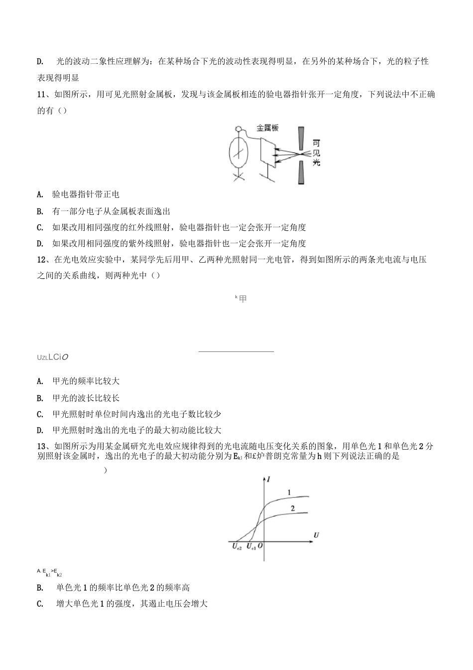 2020年高考复习微专题—光电效应习题选编 含答案_第3页