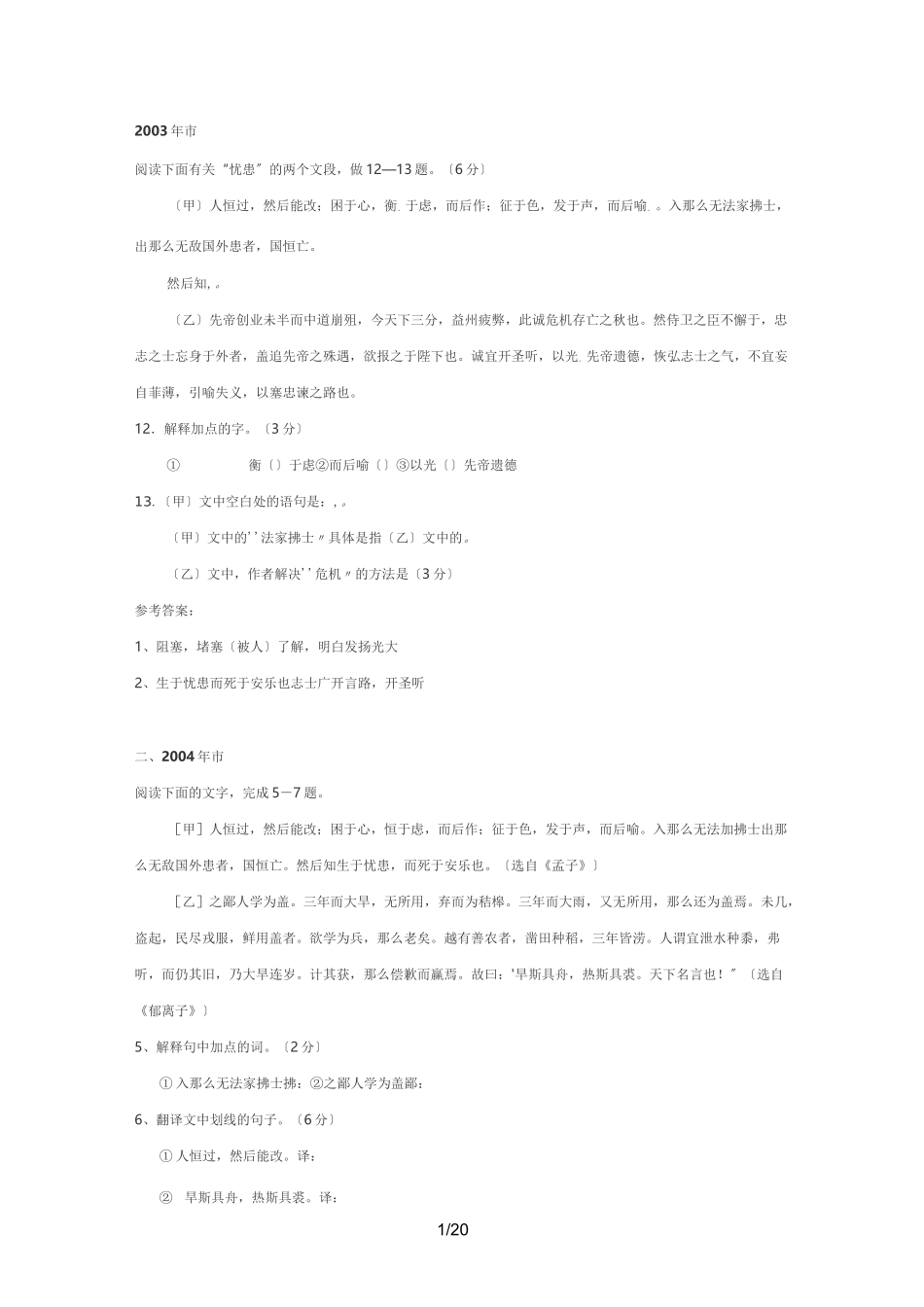 生于忧患死于安乐中考题_第1页