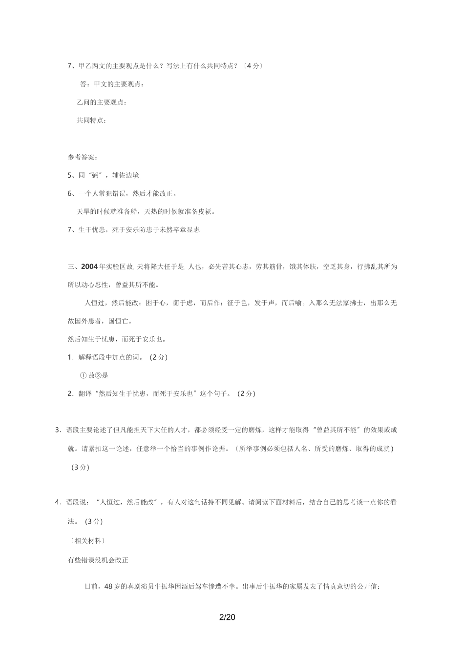 生于忧患死于安乐中考题_第2页